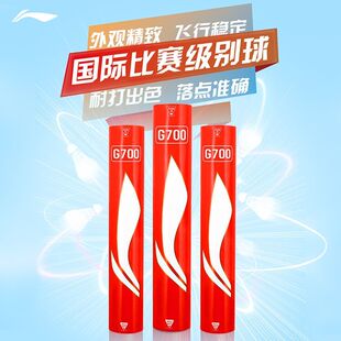 旗舰店官方正品李宁G700羽毛球专业比赛训练超耐打鹅毛球