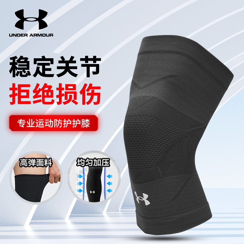 安德玛运动护膝跑步登山膝盖护具