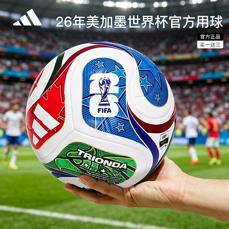 2026美加墨世界杯足球官方正品阿迪达斯5号4号成人儿童学生专用球