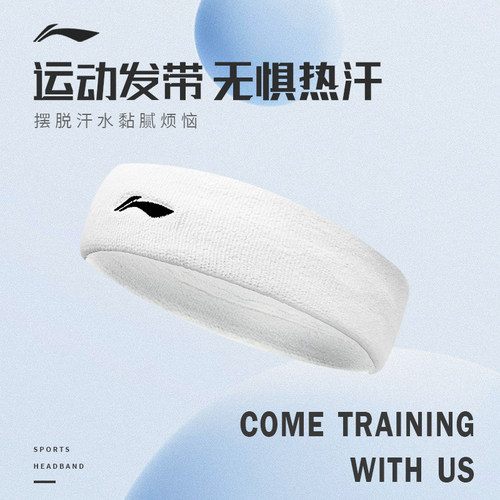 李宁运动发带跑步篮球束发带