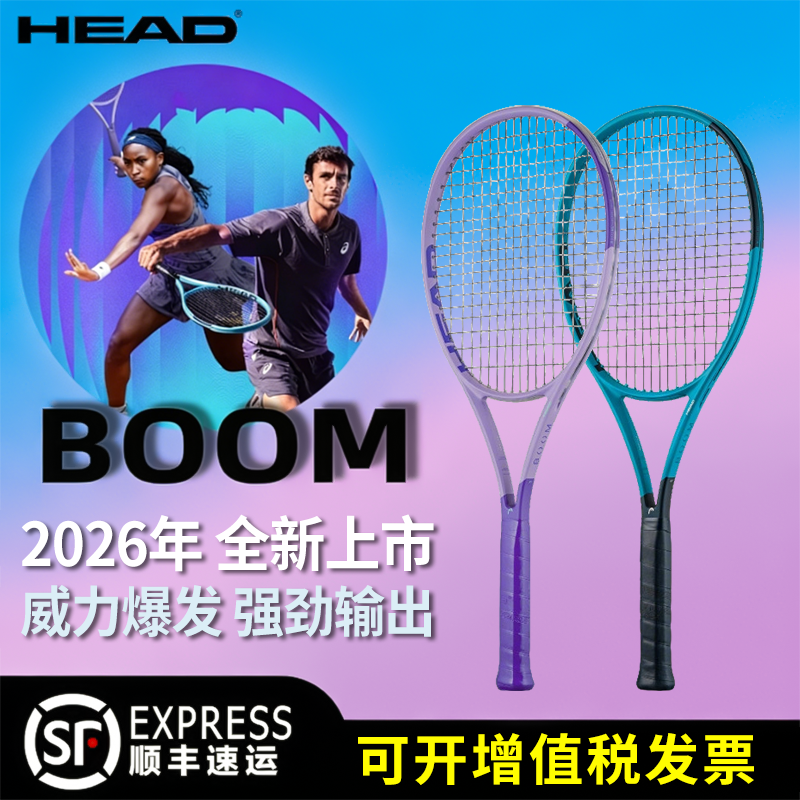 HEAD海德网球拍2026新款紫色BOOM高芙同款一体专业碳纤维成人单拍
