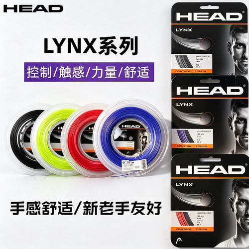 HEAD海德网球线Lynx tour聚酯卡装硬线网球拍线舒适控制旋转系列