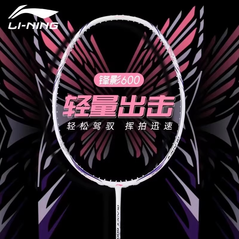 李宁锋影600羽毛球拍女生超轻全碳素纤维高弹性专业训练比赛单拍