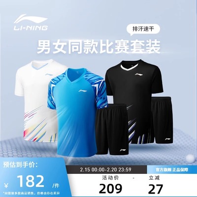 李宁羽毛球服 俱乐部系列 男女速干比赛套装上衣裤子