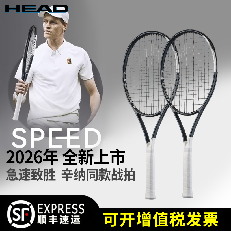 HEAD海德26年新款L5专业网球拍 speed系列辛纳专属同款