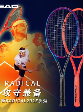HEAD海德2025新款RADICAL弗里茨运动员同款专业网球拍L4全碳纤维