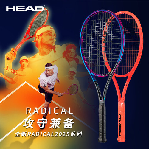 HEAD海德新款RADICAL弗里茨运动员同款专业网球拍L4全碳纤维