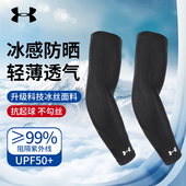 安德玛冰袖 骑行手套护肘 薄款 夏季 防晒男女紫外线冰丝护臂手臂套袖