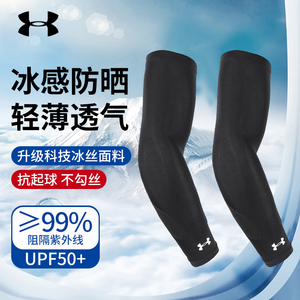 安德玛冰袖夏季防晒男女紫外线冰丝护臂手臂套袖薄款骑行手套护肘