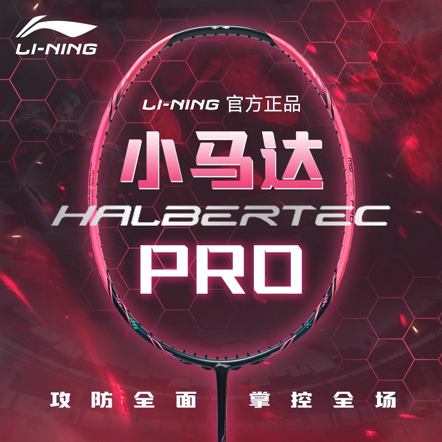 正品2025新款李宁战戟小马达pro羽毛球拍碳素纤维专业控制型