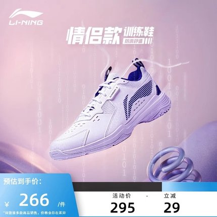 李宁羽毛球鞋 男款女款 舒适防滑减震耐磨训练级羽毛球鞋AYTS038
