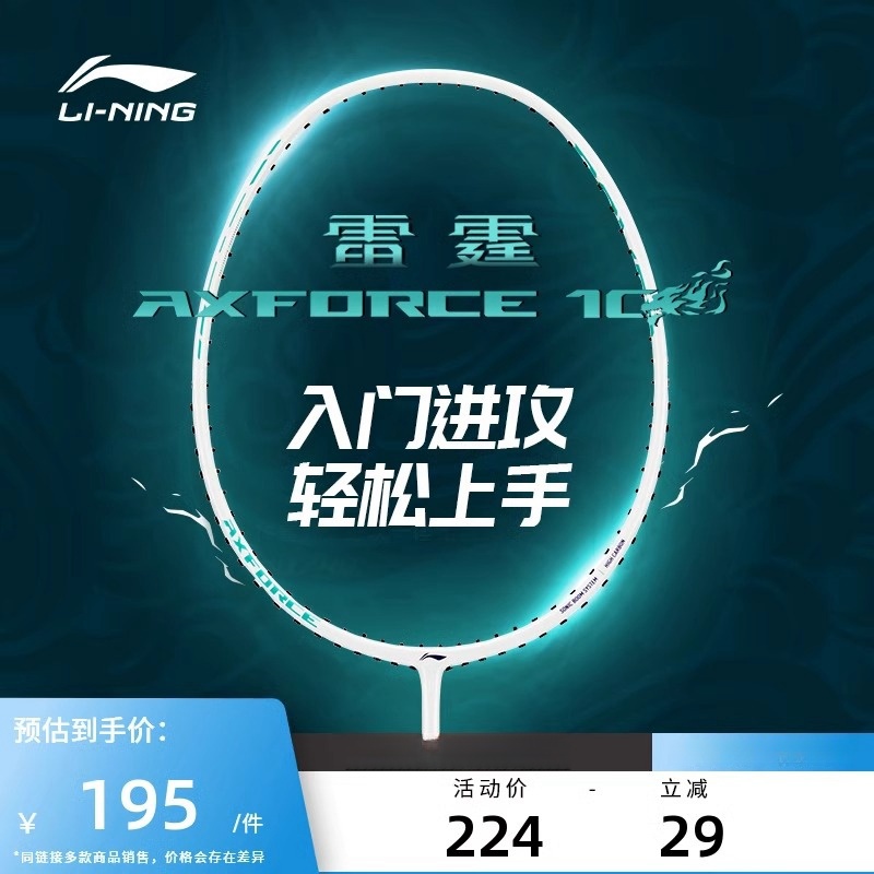 李宁2024新款雷霆10碳素羽毛球拍