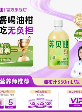 英贝健金标版6种益生元油柑汁纤维饮纯浓缩果蔬汁饮料旗舰店350ml