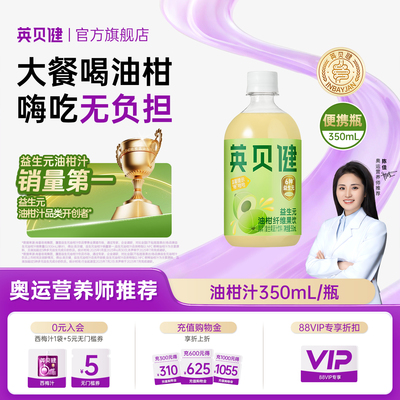 英贝健金标版6种益生元油柑汁