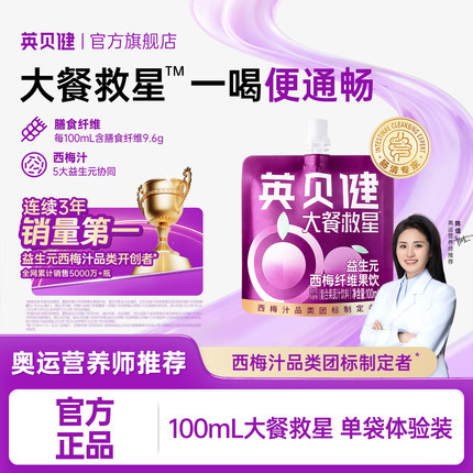 英贝健大餐救星西梅汁益生元果汁便携单袋装旗舰店100ml【U先】