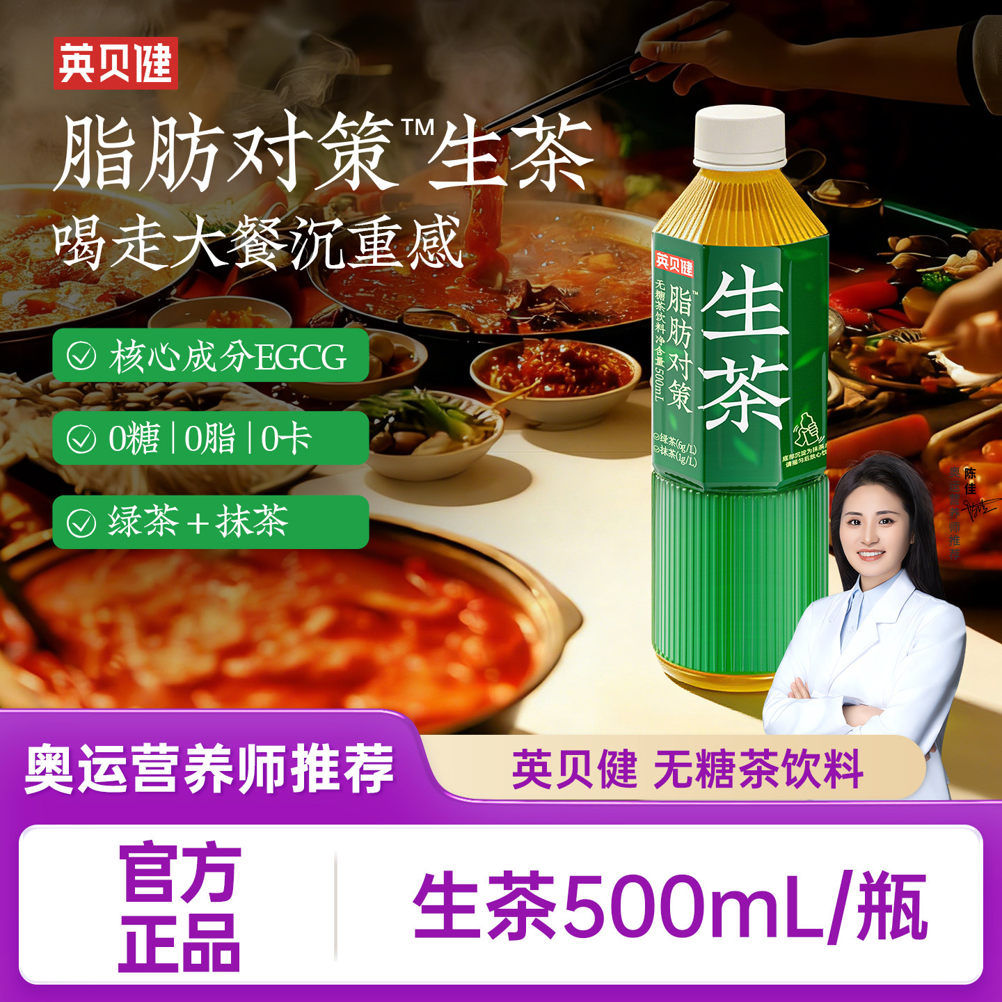 英贝健生茶无糖茶饮料抹茶绿茶凉茶调味茶饮品zb