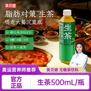 英贝健生茶无糖茶饮料抹茶绿茶凉茶调味茶饮品zb