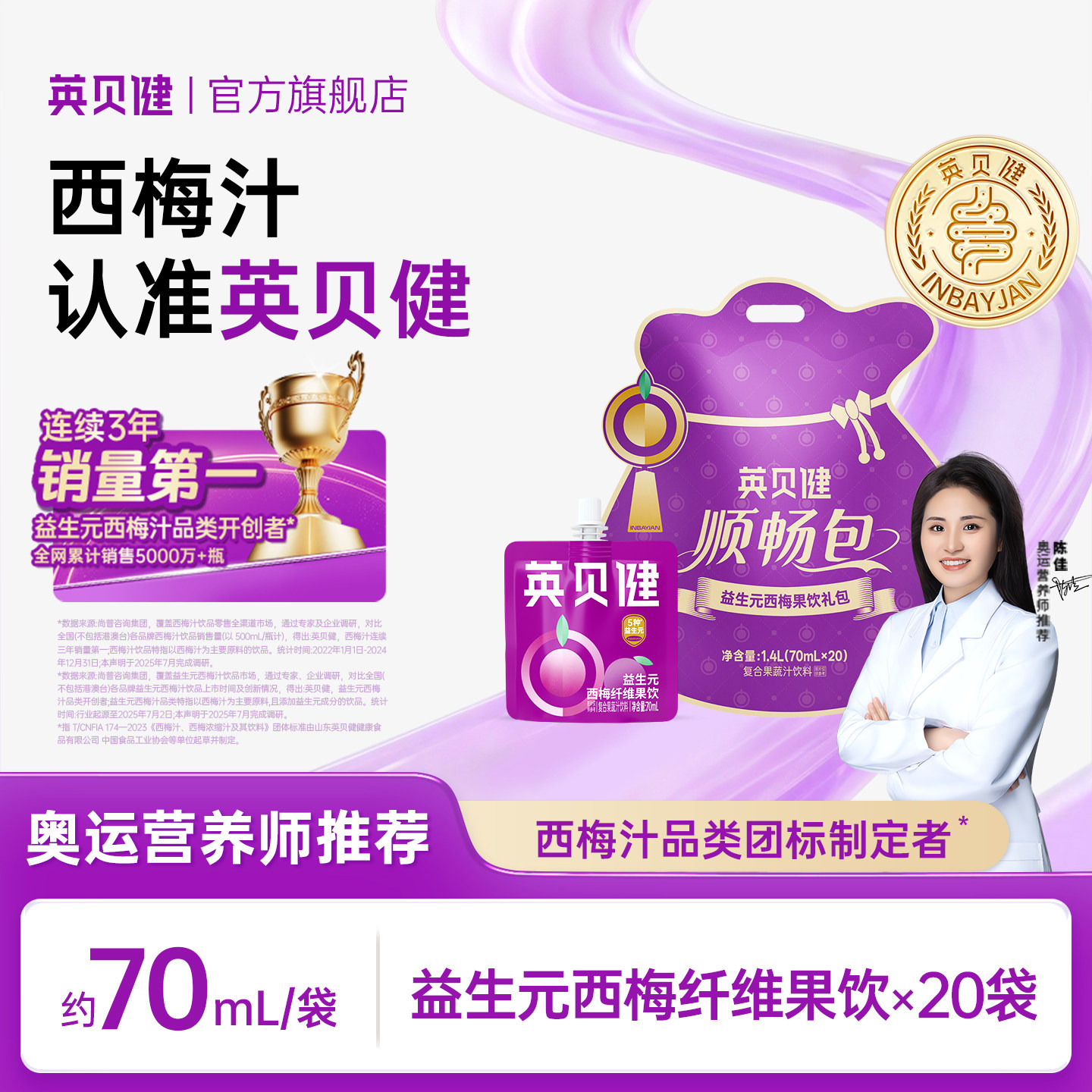 英贝健益生元混合果饮礼包福袋