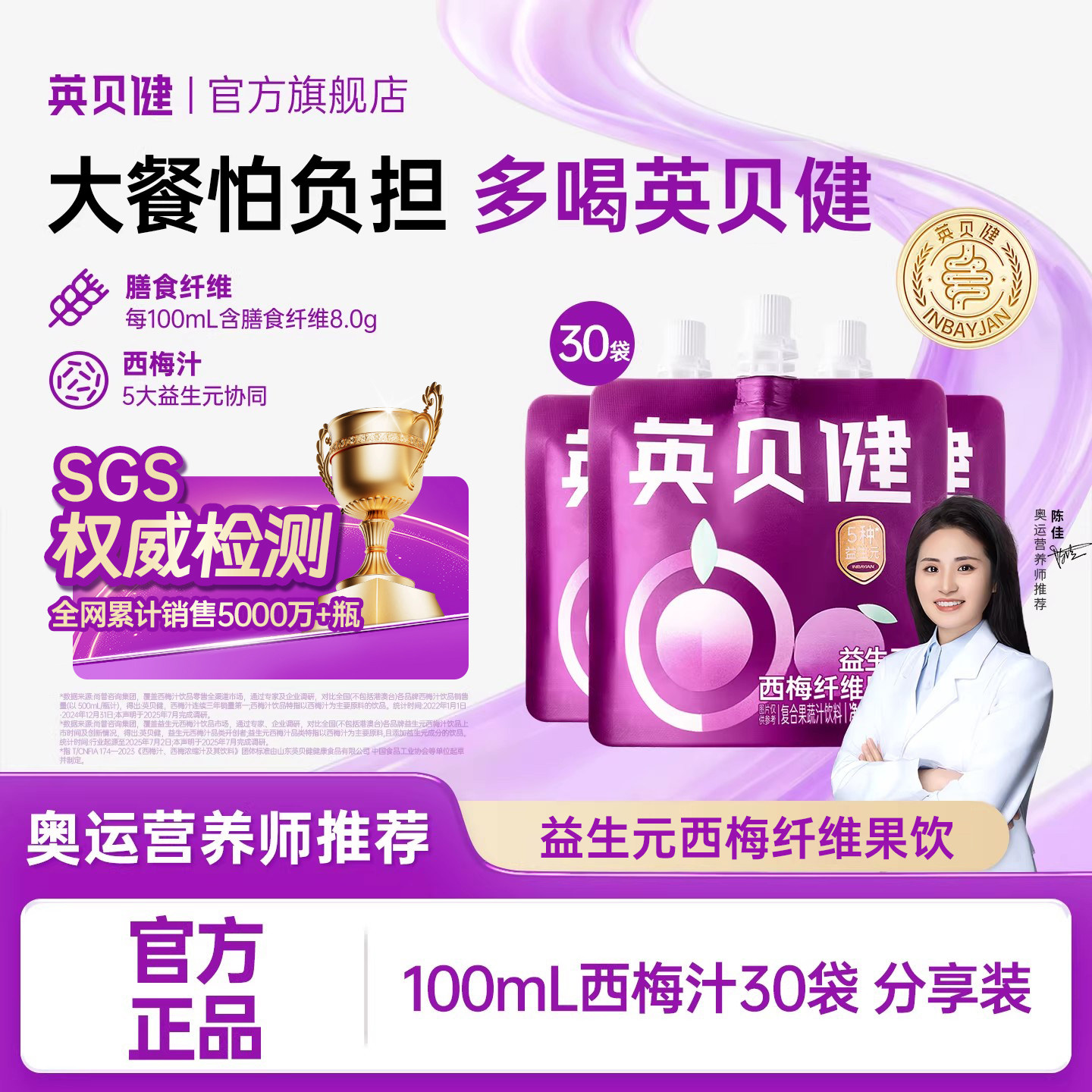 英贝健大餐救星益生元西梅汁浓缩果蔬汁饮料100ml*30袋组合【聚】