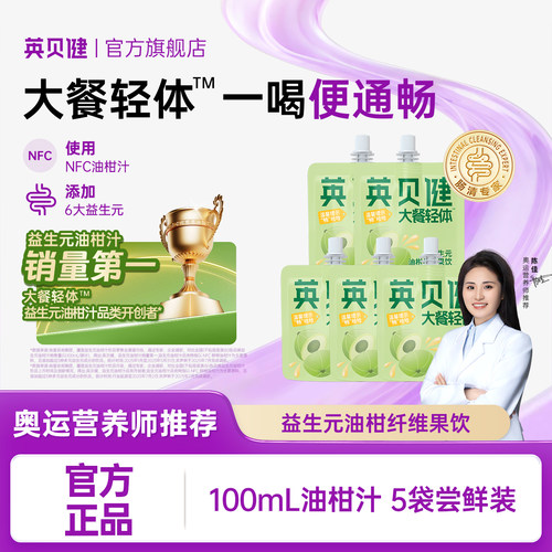 英贝健益生元油柑汁纤维果饮纯浓缩原浆果蔬汁饮料便携袋装旗舰店