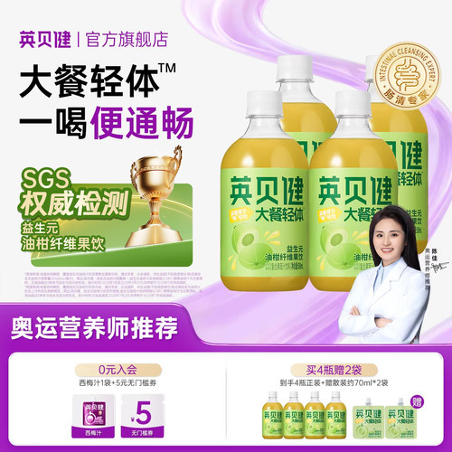 英贝健益生元油柑汁瓶装买1发4瓶