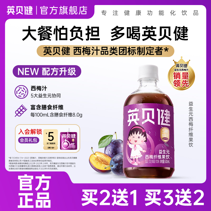 英贝健益生元西梅纤维果饮500ml
