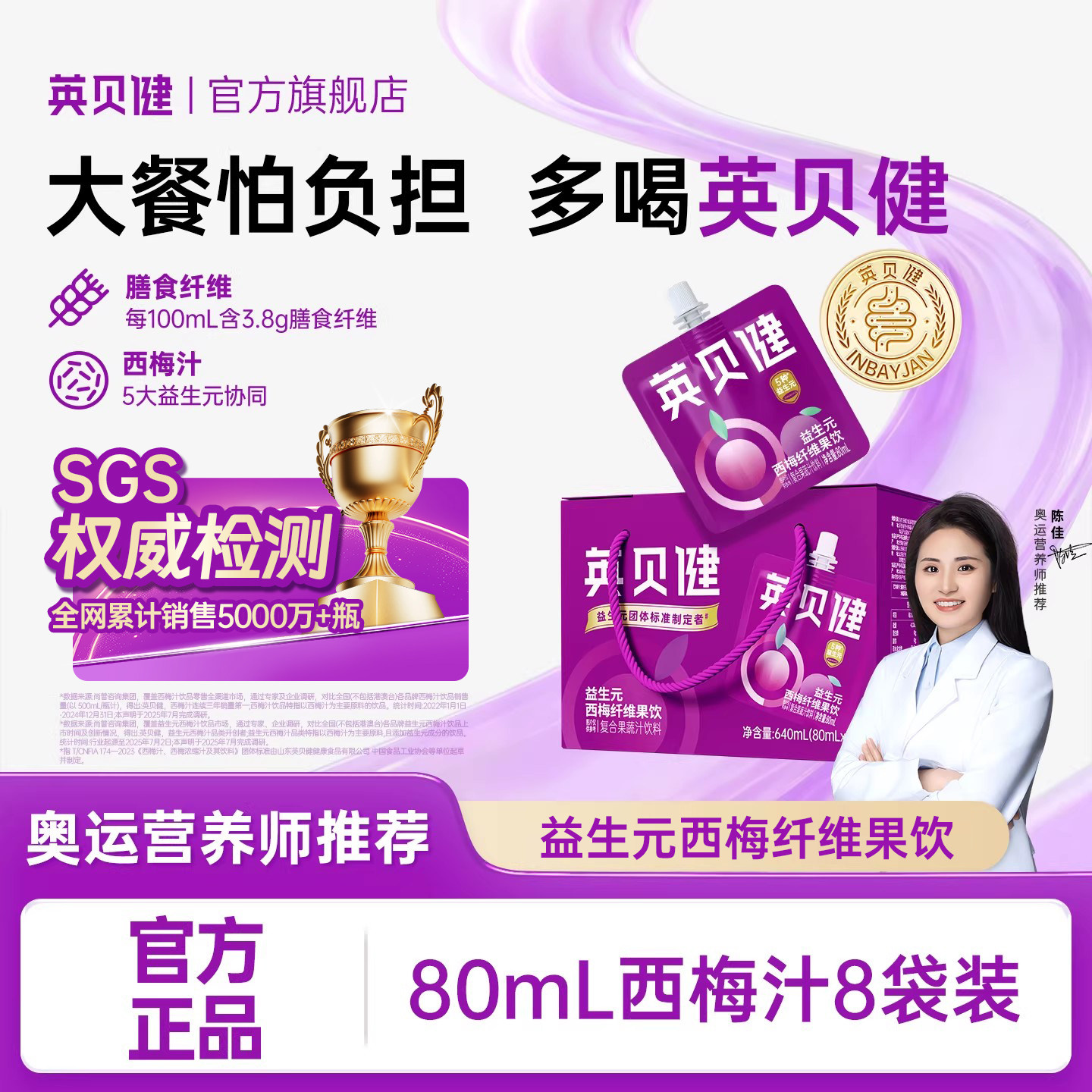 英贝健益生元西梅汁大餐救星纯浓缩原浆果汁饮料袋装官方旗舰店