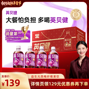 英贝健大餐救星益生元西梅汁350ML果汁饮料旗舰年货礼盒装zb