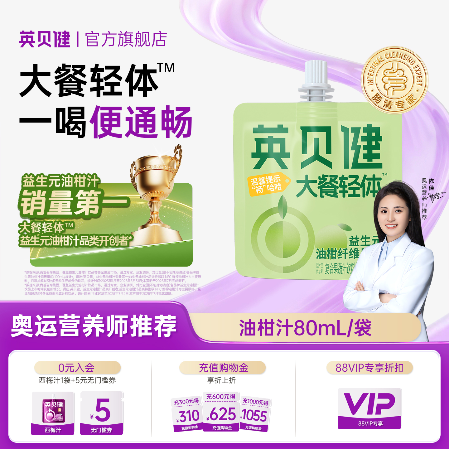 英贝健益生元油柑汁饮料80ml/袋