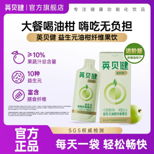 果蔬汁饮料旗舰店50ml 英贝健益生元 油柑汁纤维果饮升级纯浓缩版