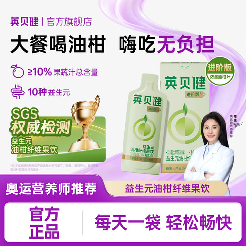 英贝健益生元油柑汁浓缩版50ml*5