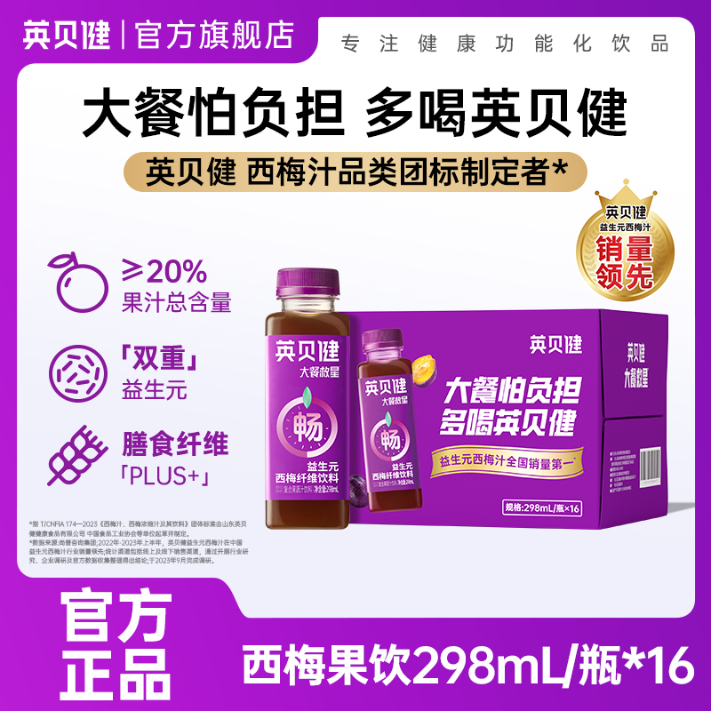 英贝健大餐救星西梅汁298ml*16袋