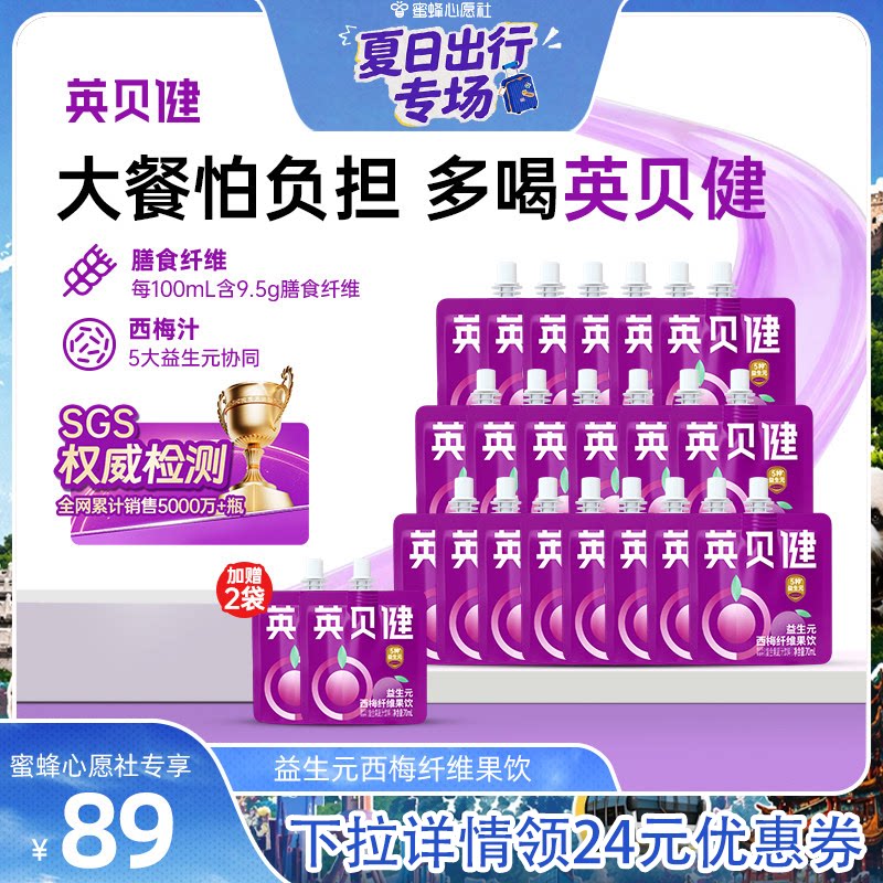 英贝健益生元混合果饮礼包福袋