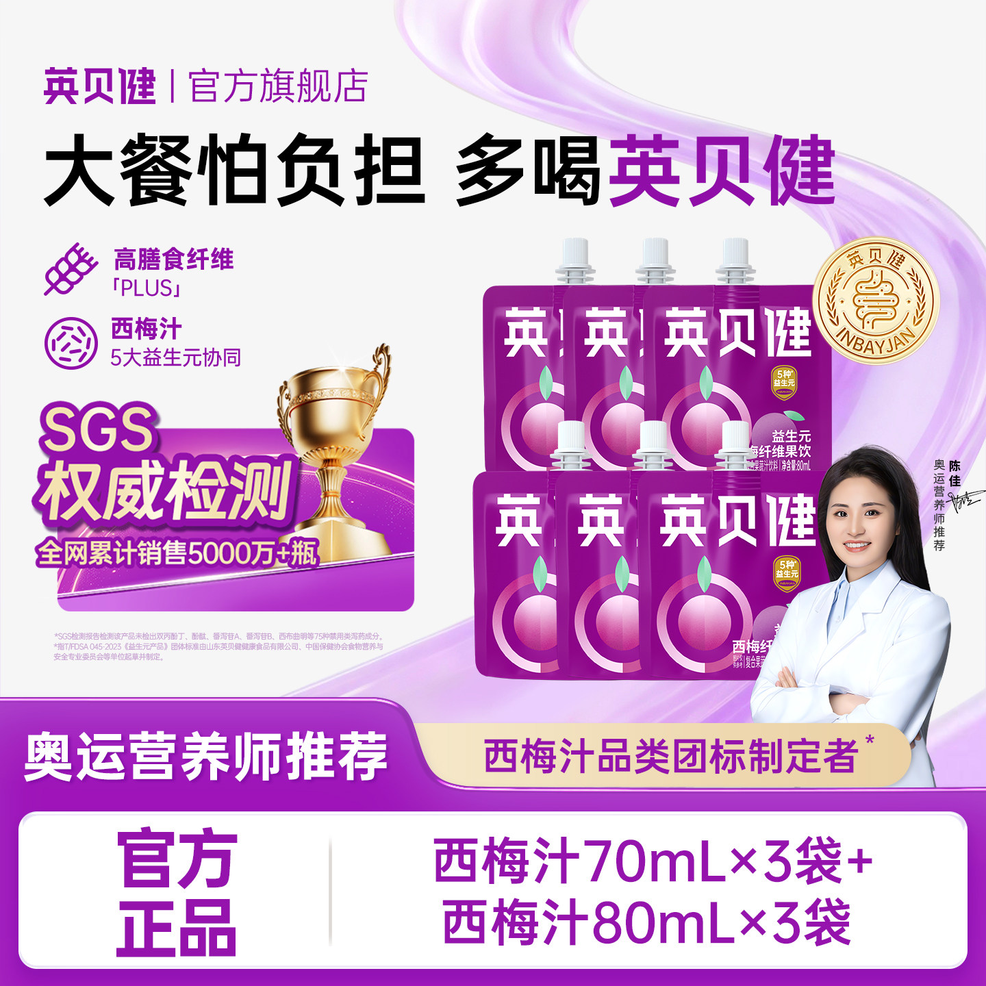 英贝健益生元西梅汁便携袋装
