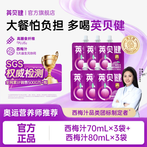 英贝健益生元西梅汁便携袋装