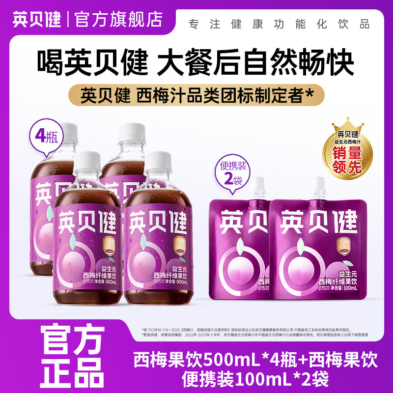 英贝健西梅汁益生元果汁大餐救星纯西梅浓缩原浆果饮官方旗舰店zb
