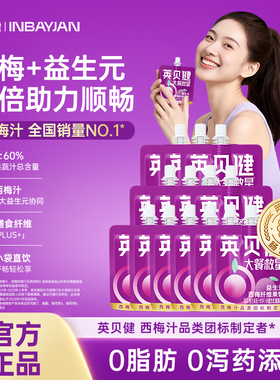 英贝健大餐救星益生元西梅纤维果饮70ml西梅汁油柑汁便携装果蔬汁