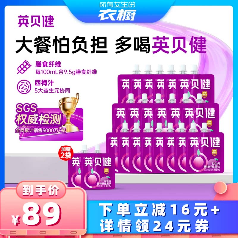 英贝健益生元混合果饮礼包福袋
