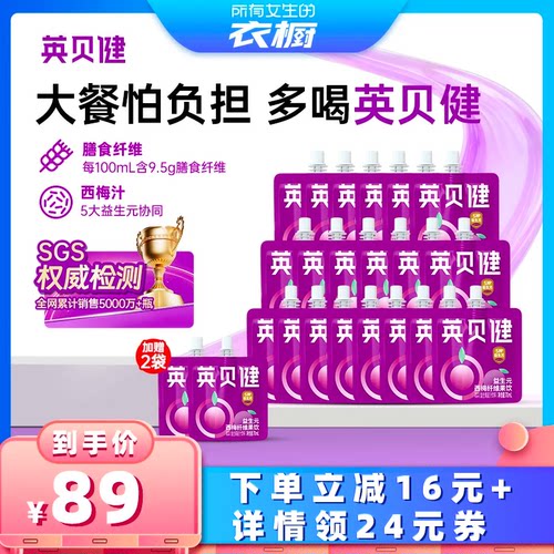 英贝健益生元混合果饮礼包福袋