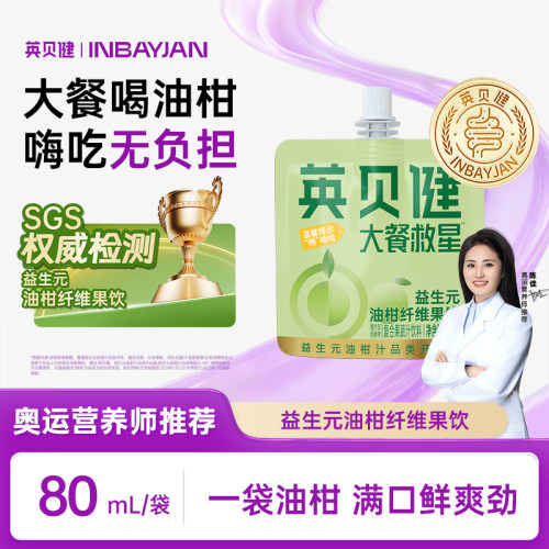 英贝健益生元油柑汁饮料80ml/袋