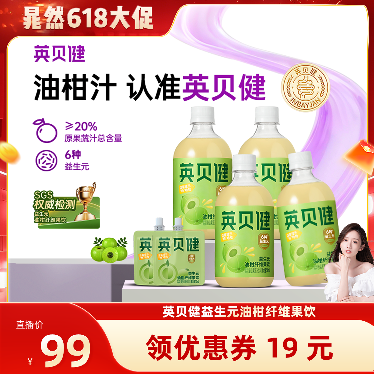 【晁然】英贝健益生元油柑汁纤维果饮浓缩果汁饮料官方旗舰店zb