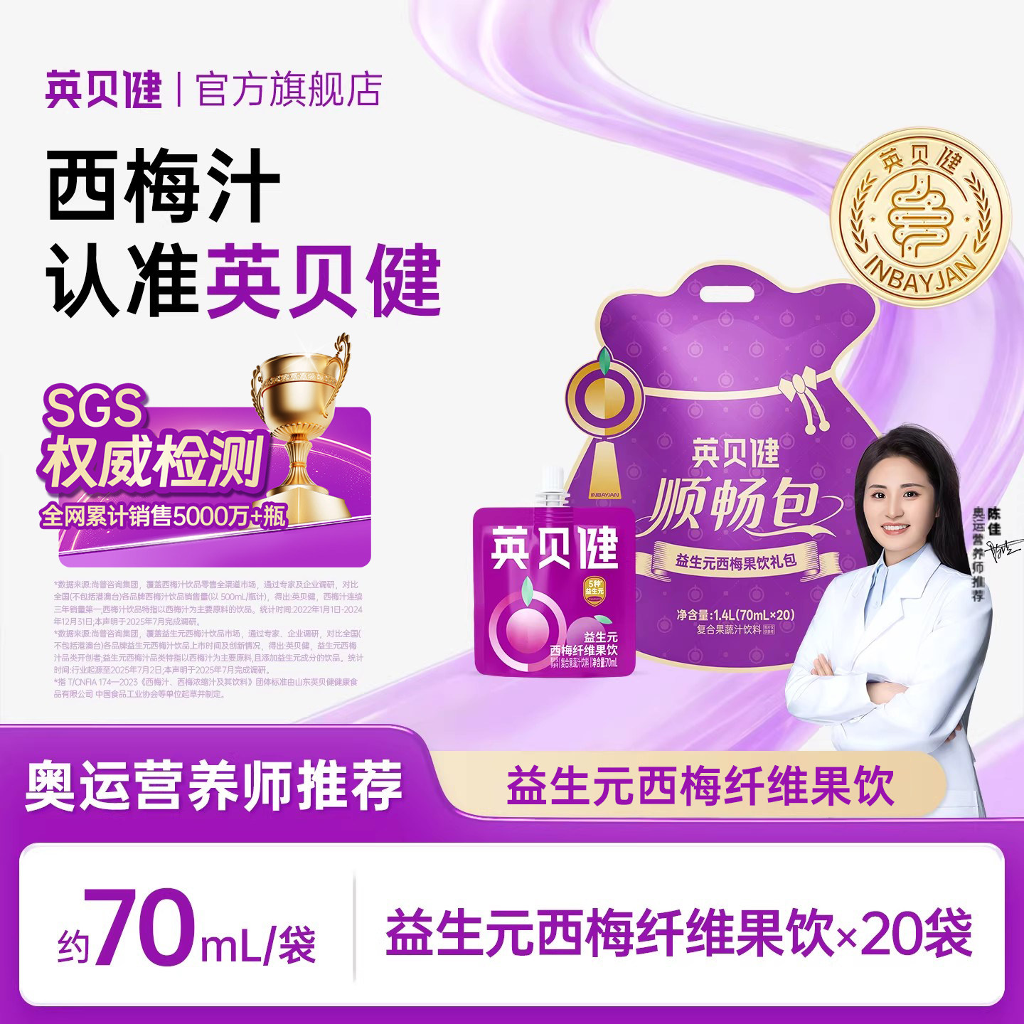 英贝健益生元西梅汁大餐救星浓缩果蔬汁饮料旗舰店礼包70ml*20by
