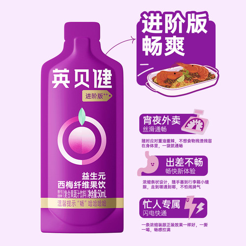 英贝健50ml西梅汁单袋