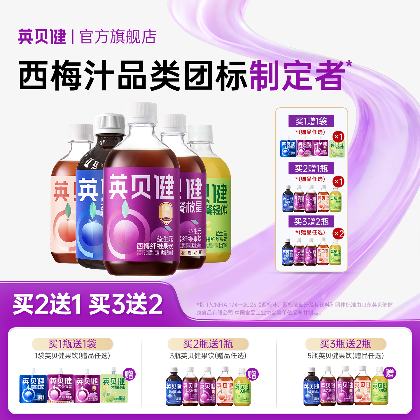 英贝健营养果饮500ml/瓶自选赠品