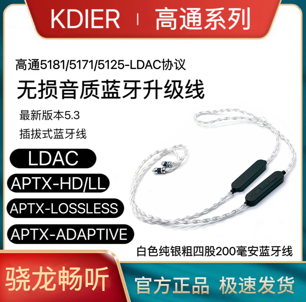 万隆5181/5171/5125高清LDAC解码200毫安超粗四股纯银蓝牙耳机线