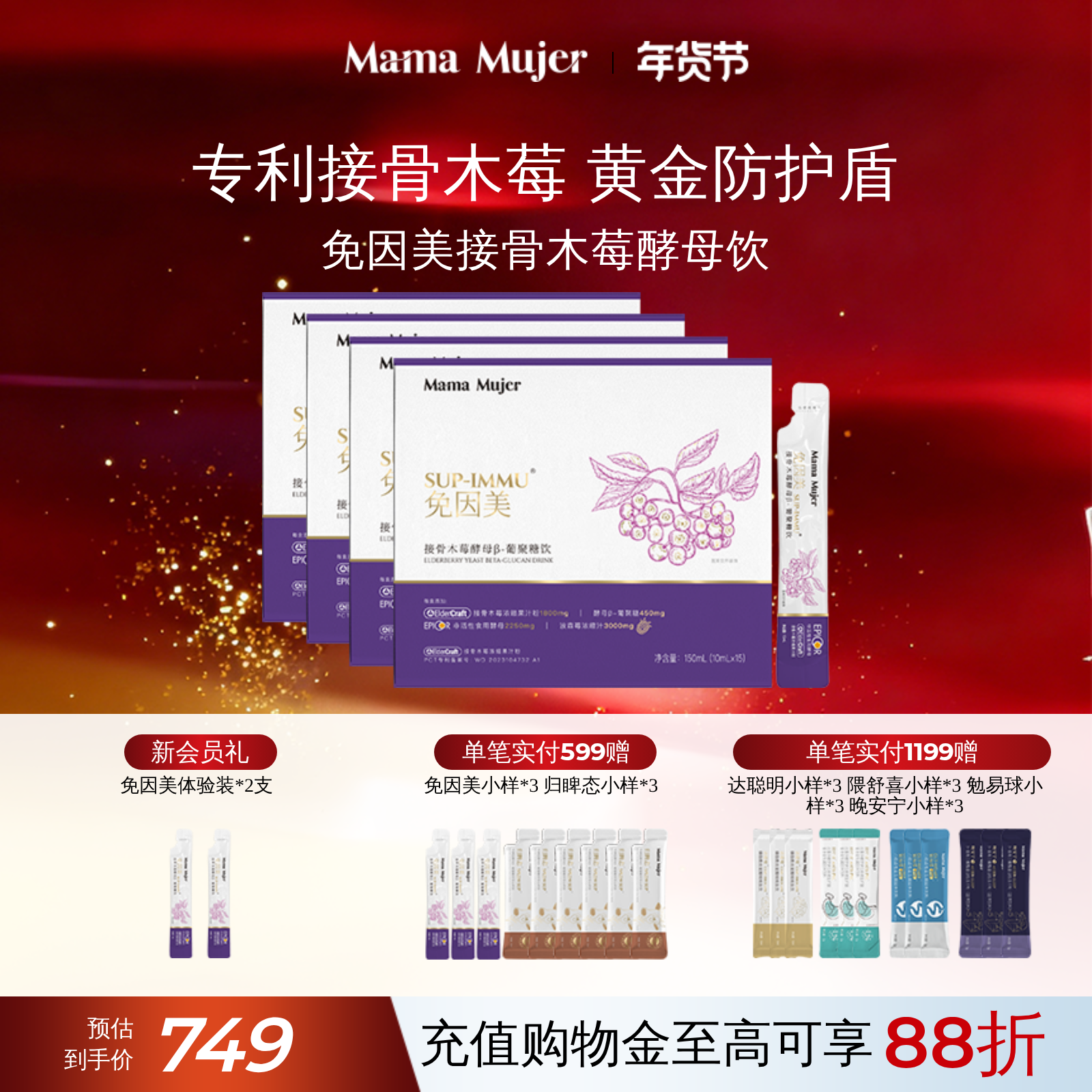 大西瓜籽妈妈同款 MamaMujer免因美接骨木莓酵母葡聚糖饮