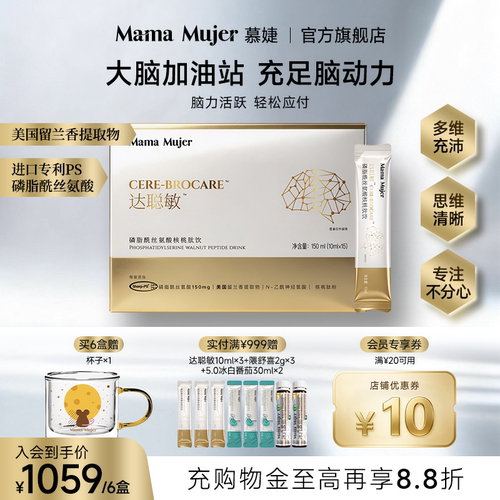 达聪敏磷脂酰丝氨酸充值更优惠