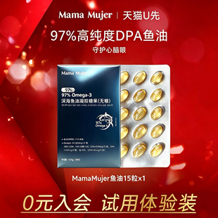MamaMujer慕婕高纯度97%深海鱼油omega3女生成人DPA脂肪酸型胶囊