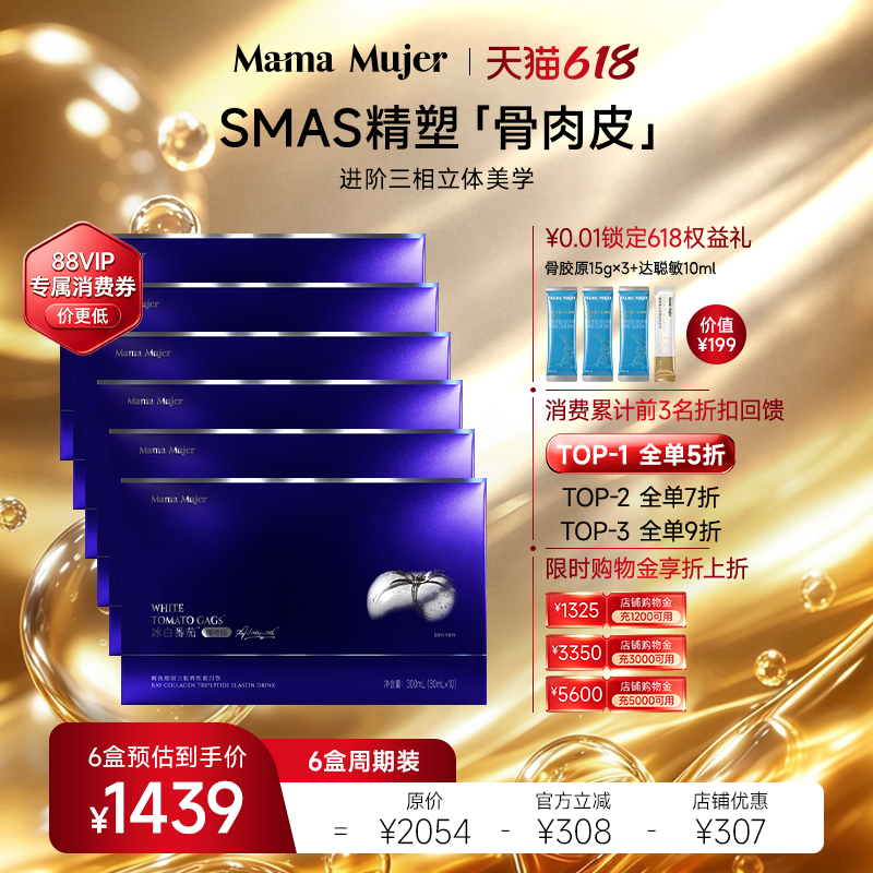伊能静同款MamaMujer慕婕冰白绷带饮番茄弹性蛋白饮37%GAGs口服