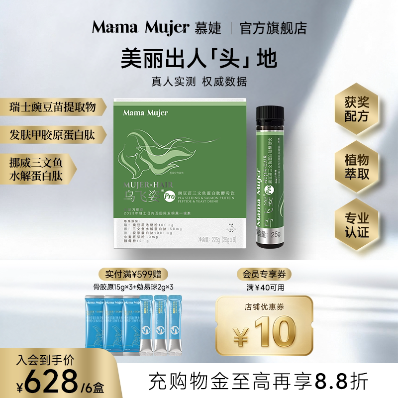张沫凡MamaMujer慕婕乌飞姿豌豆苗三文鱼蛋白肽酵母口服胶原蛋白